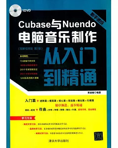 新手速成:Cubase與Nuendo電腦音樂制作從入門到精通(圖解視頻版 第2版)