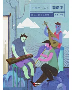 中國音樂知識簡譜本