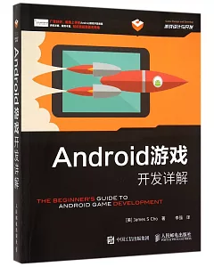 Android游戲開發詳解