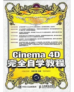 Cinema 4D完全自學教程
