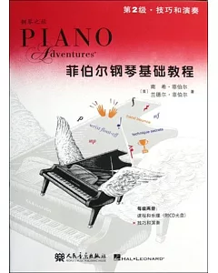 菲伯爾鋼琴基礎教程.第2級：技巧和演奏