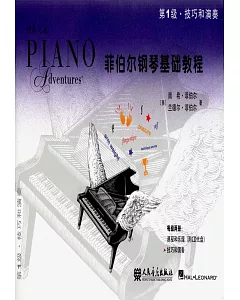 菲伯爾鋼琴基礎教程.第1級：技巧和演奏