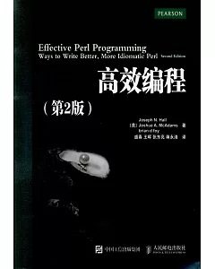 Perl高效編程(第2版)