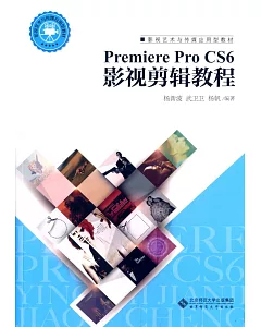 Premiere Pro CS6影視剪輯教程