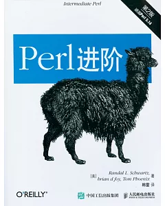 Perl進階(第2版)