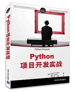 Python項目開發實戰