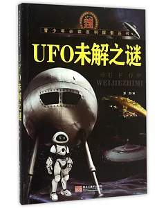 UFO未解之謎