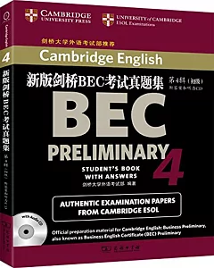 新版劍橋BEC考試真題集.第4輯（初級）