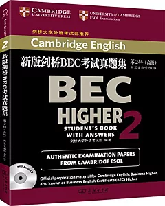 新版劍橋BEC考試真題集.第2輯（高級）