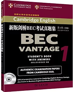 新版劍橋BEC考試真題集.第1輯（中級）