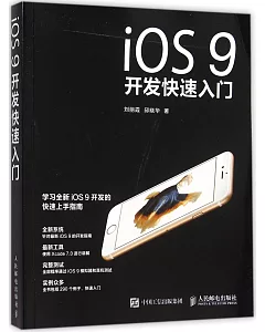 iOS9開發快速入門