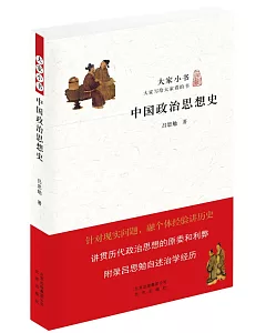 中國政治思想史