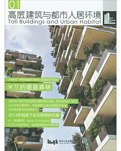 高層建築與都市人居環境(01)：米蘭的垂直森林