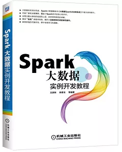 Spark大數據實例開發教程