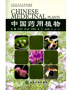 中國藥用植物(第二輯)(六-十)(十)