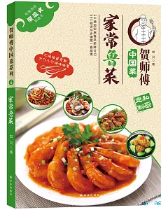 賀師傅中國菜系列：家常魯菜