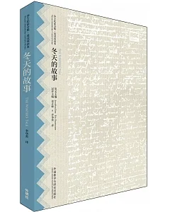 莎士比亞全集·英漢雙語本：冬天的故事