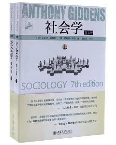 未名社科·學術面對面：社會學(共兩冊第7版)