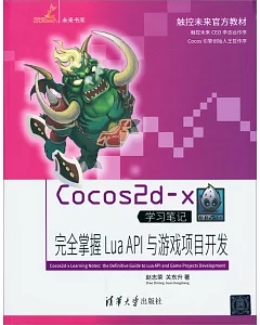 Cocos2d-x學習筆記--完全掌握Lua API與游戲項目開發