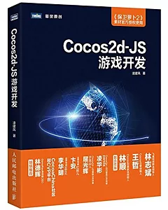 Cocos2d-JS游戲開發