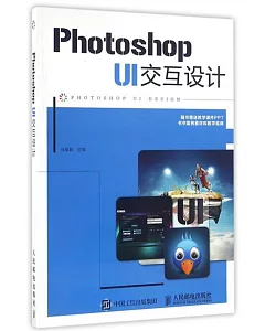 Photoshop UI交互設計
