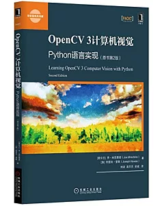 OpenCV 3計算機視覺:Python語言實現(原書第2版)