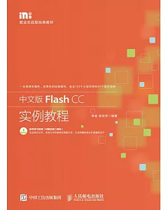 中文版Flash CC實例教程