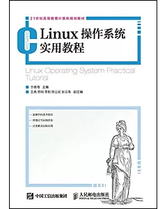 Linux操作系統實用教程