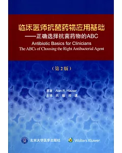 臨床醫師抗菌藥物應用基礎--正確選擇抗菌藥物的ABC(第2版)