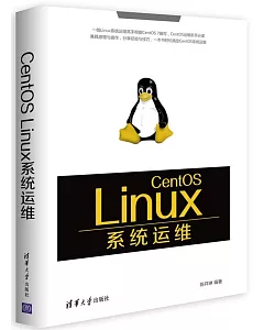 CentOS Linux系統運維