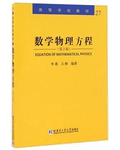 數學物理方程(第2版)