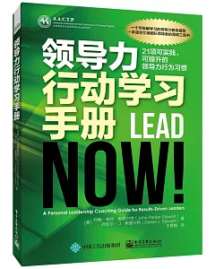 領導力行動學習手冊：21項可實踐、可提升的領導力行為習慣