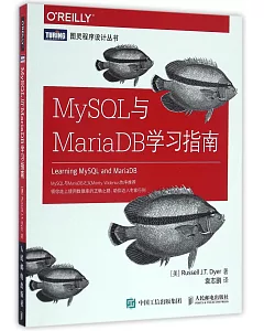 MySQL與MariaDB學習指南