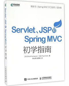 Servlet、JSP和Spring MVC初學指南