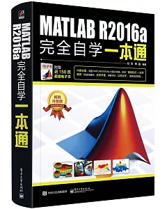 MATLAB R2016a完全自學一本通