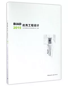 BIAD優秀工程設計(2015)
