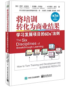將培訓轉化為商業結果:學習發展項目的6Ds法則(第3版)