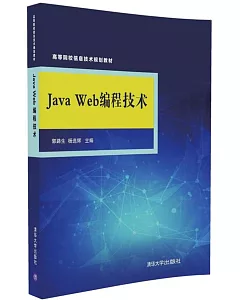 Java Web編程技術