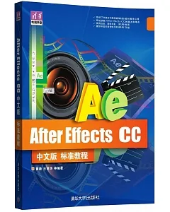 After Effects CC中文版標准教程