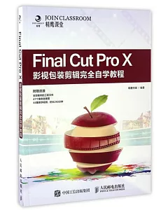 Final Cut Pro X影視包裝剪輯完全自學教程