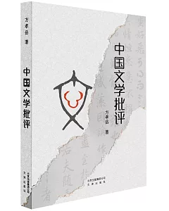 中國文學批評