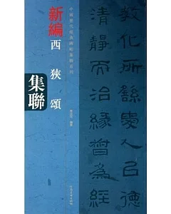 中國出版：追尋中華文明的字紙春秋(英漢)