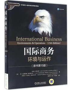 國際商務：環境與運作(原書第15版)