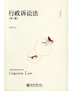 行政訴訟法(第三版)