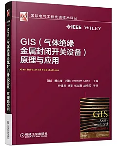 GIS(氣體絕緣金屬封閉開關設備)原理與應用