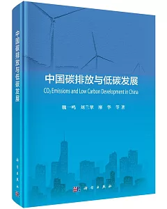 中國碳排放與低碳發展
