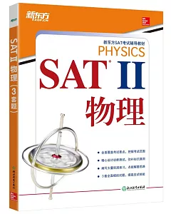 SAT Ⅱ物理