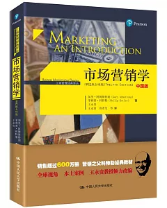 市場營銷學（第12版·全球版）