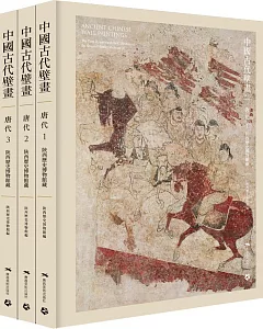 中國古代壁畫：唐代（1-3）