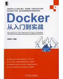 Docker從入門到實戰